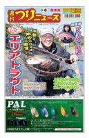週刊つりニュース　関東版 2022年11月25日号 表紙