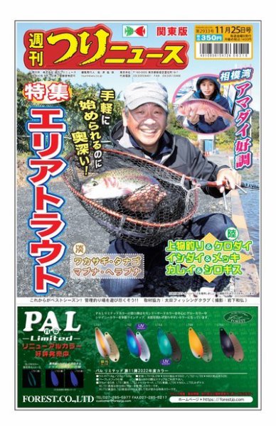 週刊つりニュース　関東版 2022年11月21日発売号 表紙