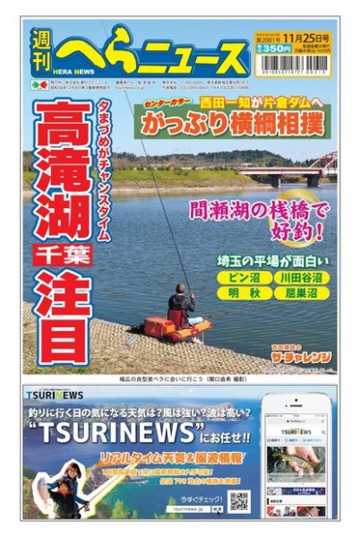 週刊へらニュース 2022年11月21日発売号 表紙