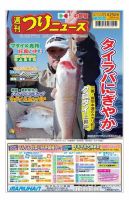 週刊つりニュース　中部版 2022年11月25日号 表紙