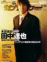 サッカーマガジン 2003年12月25日発売号 表紙