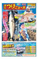 週刊つりニュース　西部版 2022年11月25日号 表紙