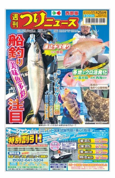 週刊つりニュース　西部版 2022年11月21日発売号 表紙