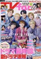 TV fan（テレビファン）九州版 2023年1月号 (発売日2022年11月24日) 表紙
