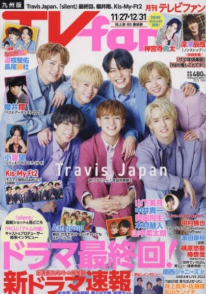 TV fan（テレビファン）九州版 2023年1月号 (発売日2022年11月24日) 表紙