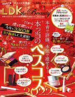 LDK the Beauty（エル・ディー・ケー・ザ・ビューティー） 2023年1月号 表紙