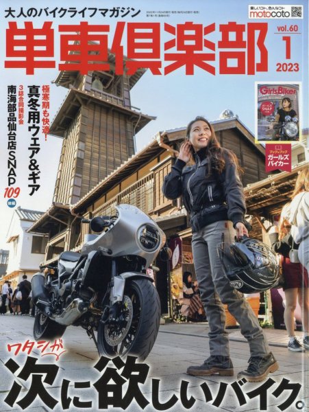 単車倶楽部 2023年1月号 (発売日2022年11月24日) 表紙