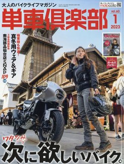 単車 倶楽部 雑誌