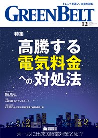 月刊GreenBelt（グリーンベルト） 2022年12月号 (発売日2022年11月20日) 表紙