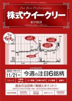株式ウイークリー 表紙