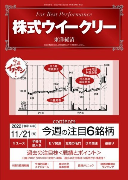 株式ウイークリー 2022年11月21日発売号 表紙