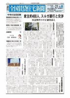 週刊 全国賃貸住宅新聞 1533 表紙
