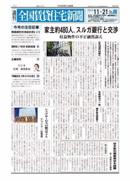 週刊 全国賃貸住宅新聞 1533 (発売日2022年11月21日) 表紙