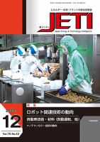月刊JETI（ジェティ） 2022年12月号 表紙