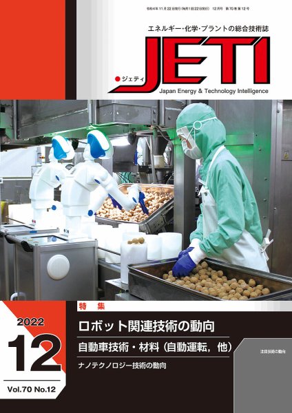 月刊JETI（ジェティ） 2022年12月号 (発売日2022年11月22日) 表紙