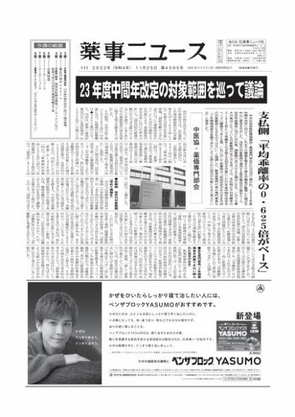 薬事ニュース 2022/11/25 (発売日2022年11月25日) 表紙