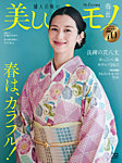 美しいキモノ 2023年春号の表紙