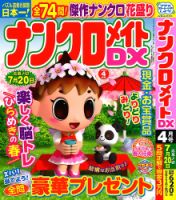 ナンクロメイトDX 2023年4月号 表紙