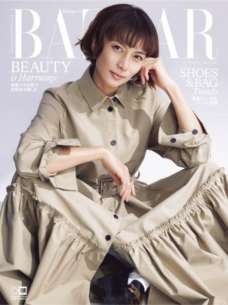 Harper’s BAZAAR（ハーパーズ バザー) 2023年3月号 (発売日2023年01月20日) 表紙