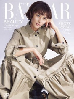 Harper's BAZAAR（ハーパーズ バザー) 2023年3月号 (発売日2023年01月 