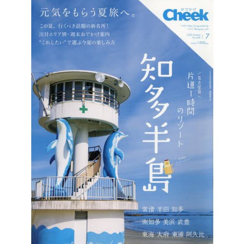 CHEEK（チーク） 2022年7月号 (発売日2022年05月26日) 表紙
