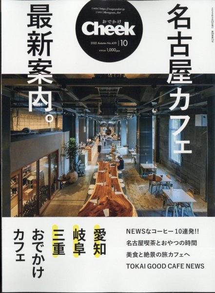 CHEEK（チーク） 2022年10月号 (発売日2022年08月23日) 表紙