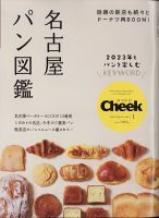 cheek 雑誌 バックナンバー 人気