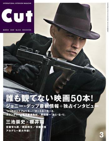 CUT (カット) 2009年3月号 (発売日2009年02月19日) 表紙