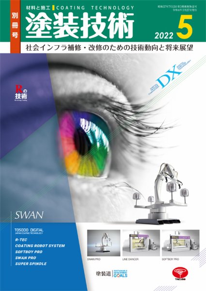 塗装技術 2022年5月別冊号 (発売日2022年05月27日) 表紙