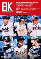 Baseball Kanagawa（ベースボール神奈川） ベースボール神奈川VOL.19 (発売日2022年07月09日) 表紙