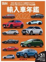 Motor Magazine Mook（モーターマガジンムック） 輸入車年鑑 2022 表紙