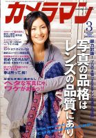 カメラマン 2009/3 (発売日2009年02月20日) 表紙