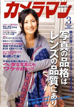 カメラマン 2009/3 (発売日2009年02月20日) 表紙