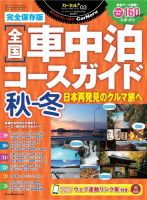 自由で上質なドライブを楽しみたい大人の旅行ガイド新シリーズ