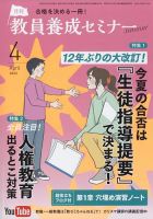 教員養成セミナーのバックナンバー | 雑誌/電子書籍/定期購読の予約は