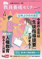 教員養成セミナーのバックナンバー (2ページ目 15件表示) | 雑誌