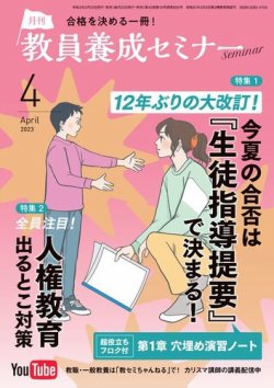 教員養成セミナー 2023年4月号 (発売日2023年02月22日) 表紙