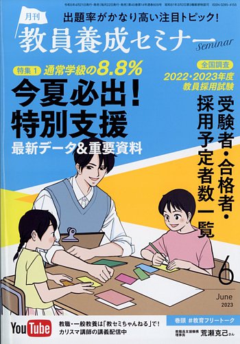 教員養成セミナー 2023年6月号 (発売日2023年04月21日)