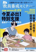 教員養成セミナーのバックナンバー | 雑誌/電子書籍/定期購読の予約は