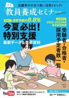 教員養成セミナー 2023年6月号 (発売日2023年04月21日) 表紙