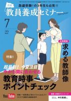 教員養成セミナー 2023年7月号 (発売日2023年05月22日) 表紙