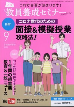 教員養成セミナー 2023年9月号 (発売日2023年07月22日) | 雑誌/電子