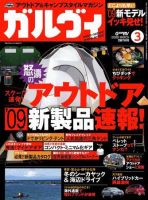 ガルビィ 2009年3月号 (発売日2009年02月14日) 表紙