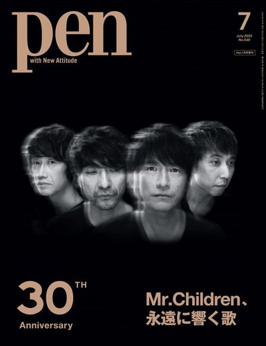 Ｐｅｎ（ペン） 2022年7月号増刊 特集：Mr.Children、永遠に響く