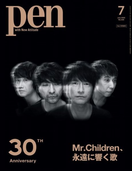 Ｐｅｎ（ペン） 2022年7月号増刊 特集：Mr.Children、永遠に響く歌【特別版】 (発売日2022年05月28日) 表紙