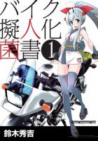 Motor Magazine Mook（モーターマガジンムック） バイク擬人化菌書 1 表紙