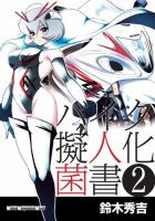 Motor Magazine Mook（モーターマガジンムック） バイク擬人化菌書 2 表紙