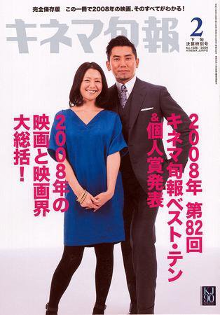 キネマ旬報 2009年02月05日発売号 表紙