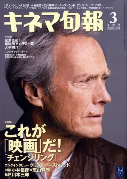 キネマ旬報 2009年02月20日発売号 表紙