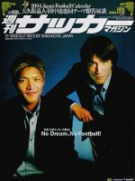 サッカーマガジン 2004年01月01日発売号 表紙